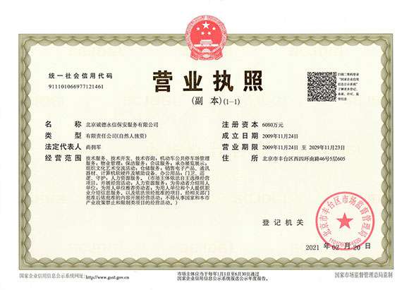 北京翰飞会员管理服务有限公司 - 营业执照